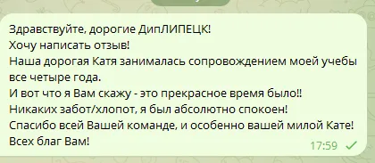 Фрагмент отзыва клиента о сопровождении дистанционного обучения