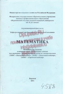 Решение контрольных задач по математике для студентов-заочников аграрного университета