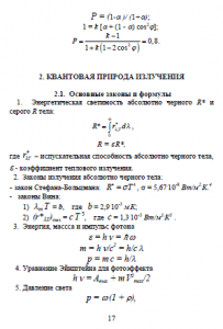 решение задач по спецглавам физики, ВГТУ