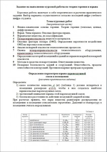 Задание на курсовую по теории горения и взрыва из КГУ