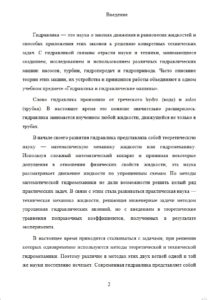 Пример страницы "Введение " из отчета по практике .