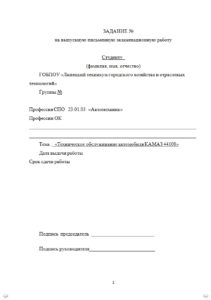 Фрагмент страницы дипломной работы для МАМИ