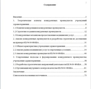 Содержание дипломной работы для студентов СПбГЭУ