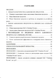 Страничка "Содержание" из дипломной работы на заказ