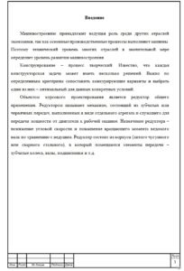 Пример страницы курсовой работы "Введение" для студентов МАМИ