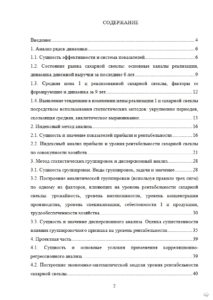 Пример содержания курсовой работы по экономике для ВГАУ им. императора Петра I