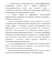 Выдержка из отчета по практике для СПбГЭУ.