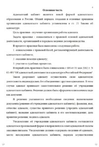 пример основной части отчета по практике для студентов ВГАУ им. императора Петра I 