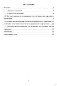 Закажи реферат для любого факультета, курса, специальности ВГАУ им. императора Петра I. Пример содержания реферата
