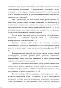 Выдержка из диплома на заказ для ПГУ