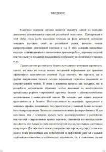 Пример страницы "Введение" дипломной работы ПГУ