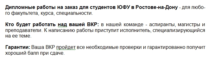 Пишем дипломные работы для любого факультета, курса, специальности. Дипломные работы в в Ростове-на-Дону на заказ