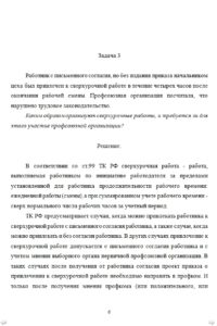 В нашей команде - аспиранты, магистры и преподаватели. К написанию работы приступит исполнитель, специализирующийся на ее теме. Фрагмент контрольной по юриспруденции