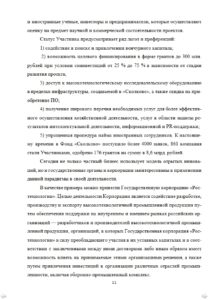 Фрагмент магистерской диссертации на заказ