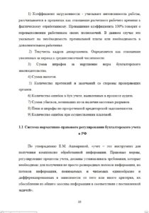 Закажите нам диссертацию для РГЭУ «РИНХ» своевременно и получите хорошие оценки вашего труда.. заказ магистерской диссертации