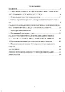 Пишем магистерские диссертации для РГЭУ «РИНХ» . Быстро и качественно. Пример страницы "Содержание" для магистерской диссертации