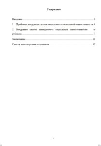 Пример "Содержание" реферата для МЭСИ