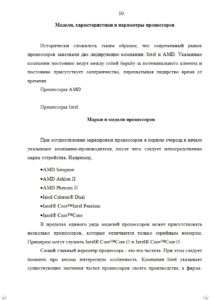 Пример реферата по специальности для СГЭУ