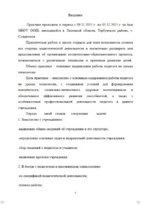 Пример станицы "Введение " в отчете по практике.