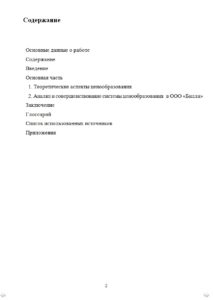 Фрагмент содержания курсовой работы.