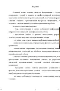 Заказывайте работу нашим авторам, если хотите получить подробный, грамотно структурированный и информативный отчет по практике. Отчет по практике з для студентов ОГУ