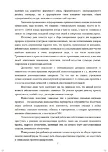 Пример реферата по психологии
