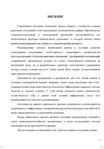 Пример странички "Введение" дипломной работы на заказ