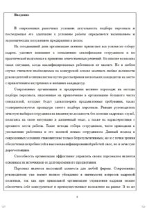 Не хочется самостоятельно писать магистерскую диссертацию? Звоните! Пример странички "Введение" магистерской диссертации на заказ