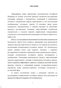 Пример странички "Введение" магистерской диссертации на заказ