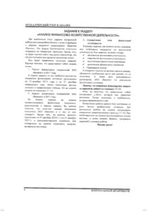 Магистерская диссертация для ИЭИФ - для любого факультета, курса, специальности.