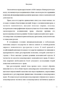 Пример странички "Введение" реферата на заказ